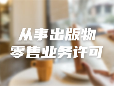 注册公司-西安代理记账