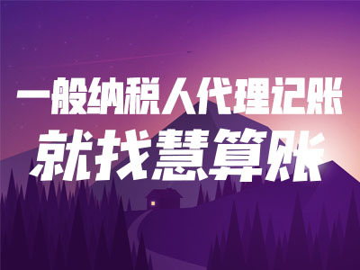 注册公司-西安代理记账