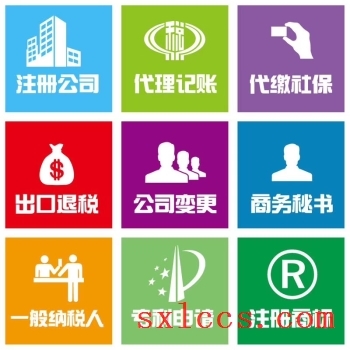 注册公司-西安代理记账
