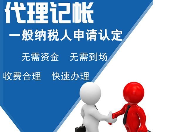注册公司-西安代理记账