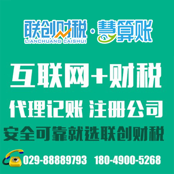 注册公司-西安代理记账