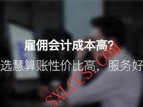 注册公司-西安代理记账
